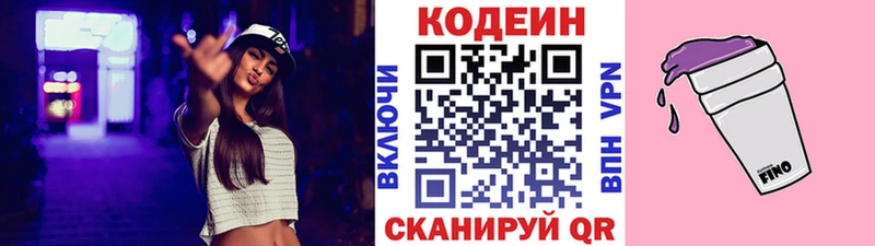Кодеиновый сироп Lean Purple Drank  omg зеркало  Мглин 